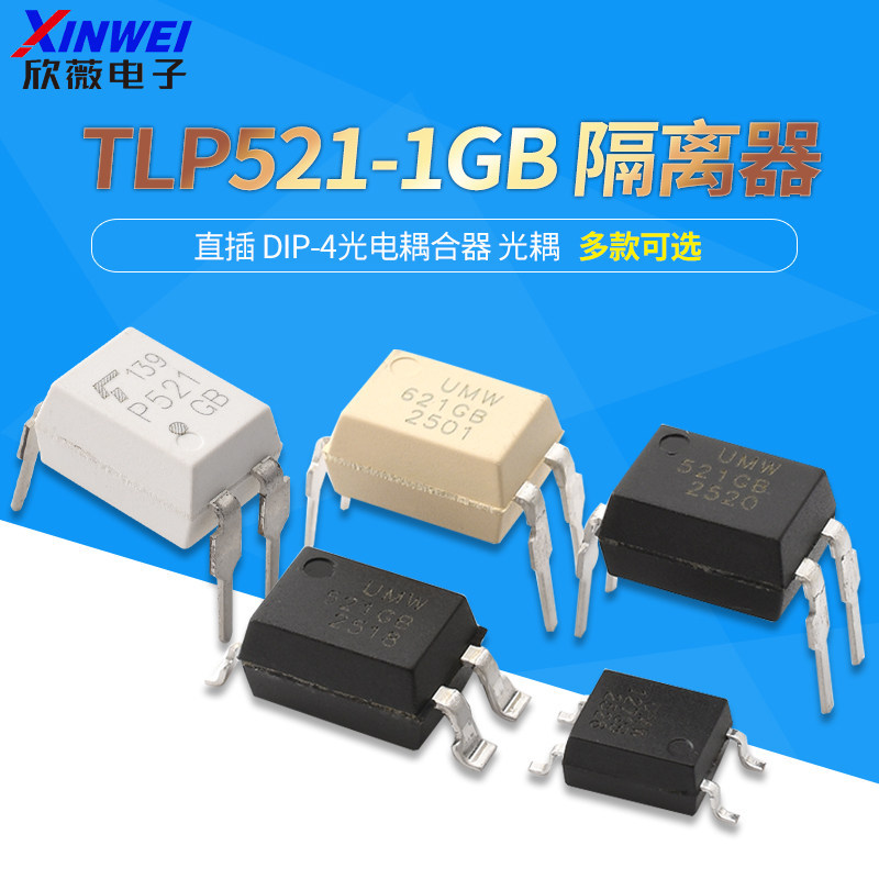 直插 P521-1 TLP521-1GB 隔离器 DIP-4光电耦合器 光耦 质量保证
