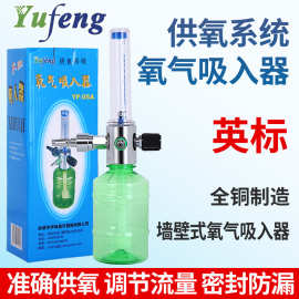 宇峰墙式氧气吸入器医院中心供氧氧气管道用墙壁式氧气流量表英标