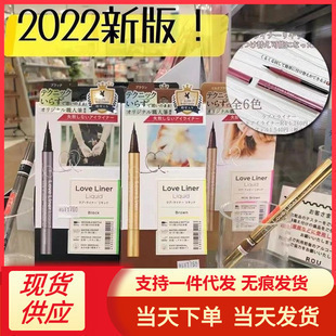 The New Version of Msh Liquid Eyeliner Pen Loveliner Is Extremely Fine, Waterproof, Long-Lasting and Does Not Smudge