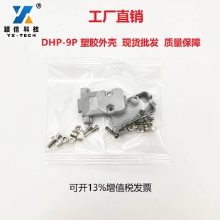 DHP-9P���z�⚤����DB-9P���_�����m��ˮͨ���O�������B����D-SUB