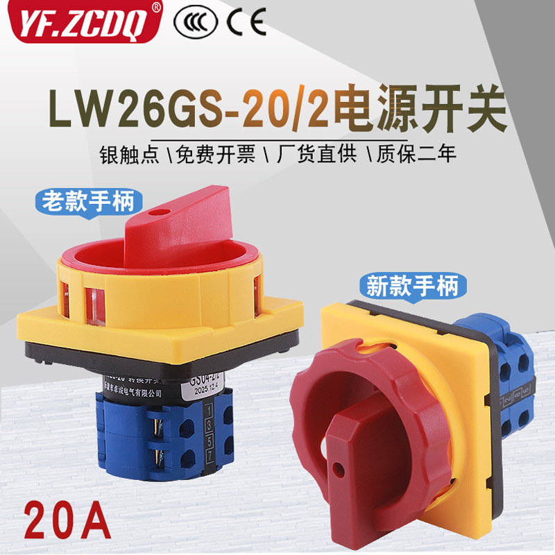 万能转换开关LW26GS-20/04-2挂锁380V电源切断主控负荷通断银点4P