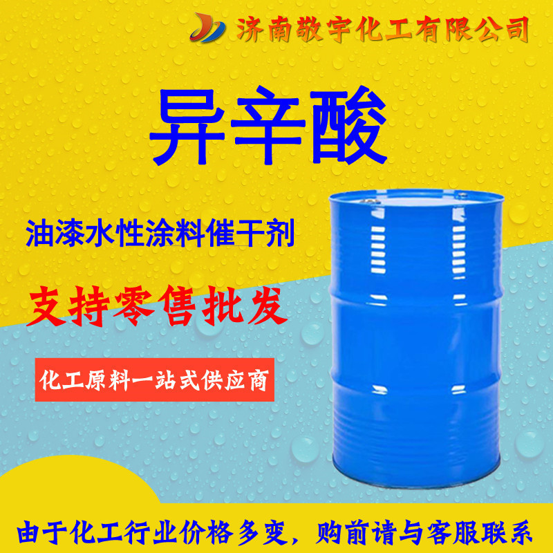 异辛酸(12)_副本_副本