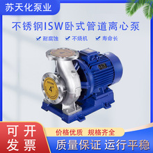 ISW不锈钢卧式管道离心泵 管道泵 恒压供水循环泵 耐腐蚀耐高温