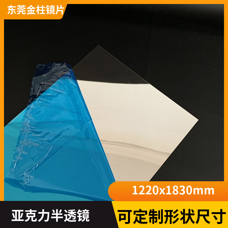 亚克力半透镜灯箱镜PCPS电镀有机玻璃半透镜片 半反半透镜 双面镜
