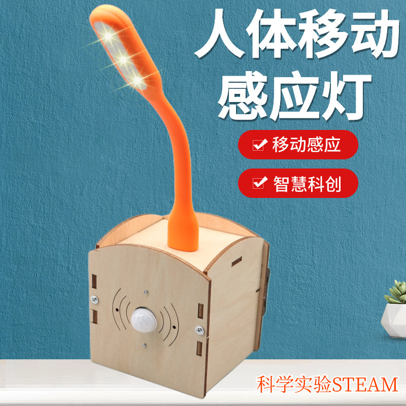Human body induction night light street lamp physical manual assembly technology small production steam intelligent scientific experiment DIY