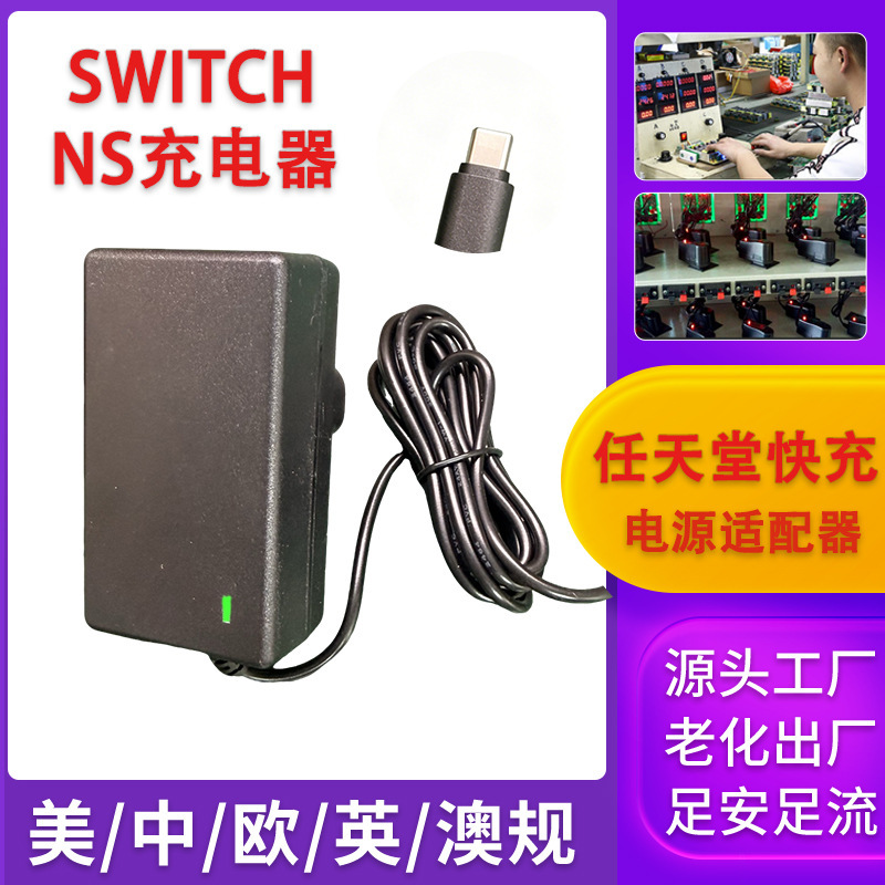 Suitable for Nintendo Switch Game Console Charger Oled Power Adapter 39W Power Adapter with European and British Regulations
