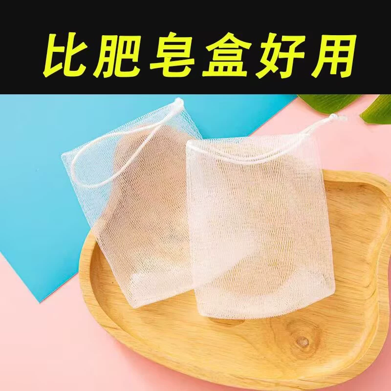 Пузырьковая сетка пенистая сетка оптом моющее средство для лица мыло ручной работы мыло мешок сетка сумка для хранения лица мыло для мытья лица