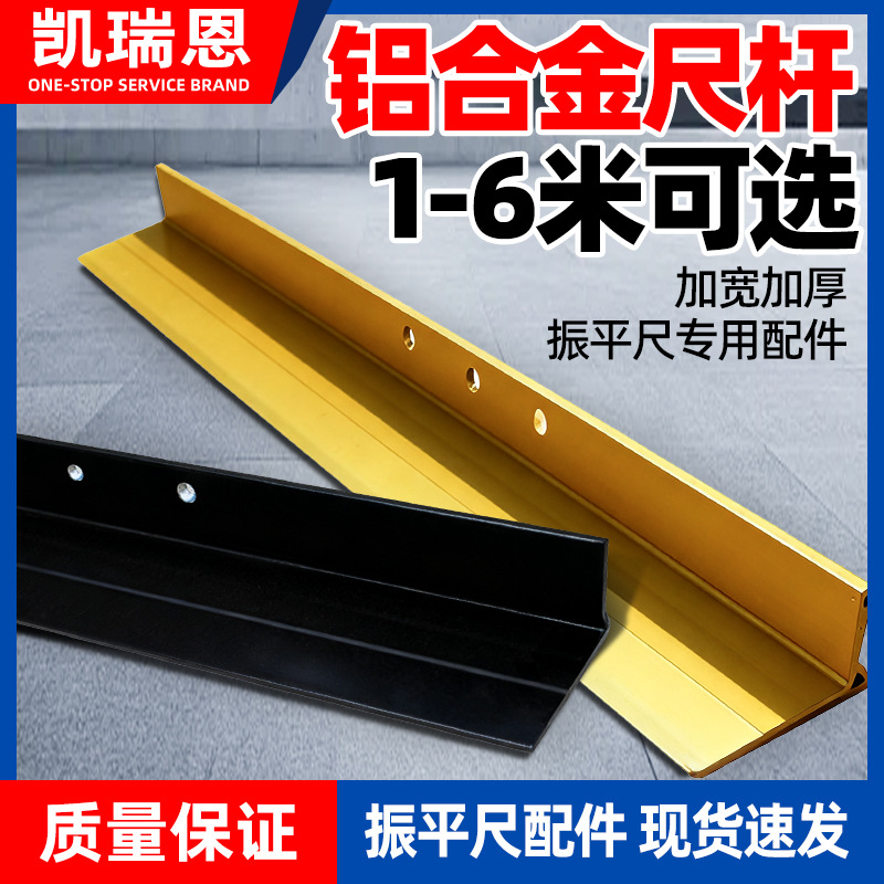 混泥土路面振平尺尺杆整平机铝合金尺杆加厚震动刮板振动尺配件