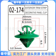 适用于标致206 207 408的绿色车门踏板门槛条防碰条固定卡扣