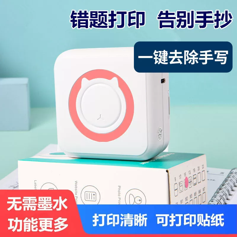 HD AI wrong question printer mini small label photo student handbook homework label machine copy question smooth