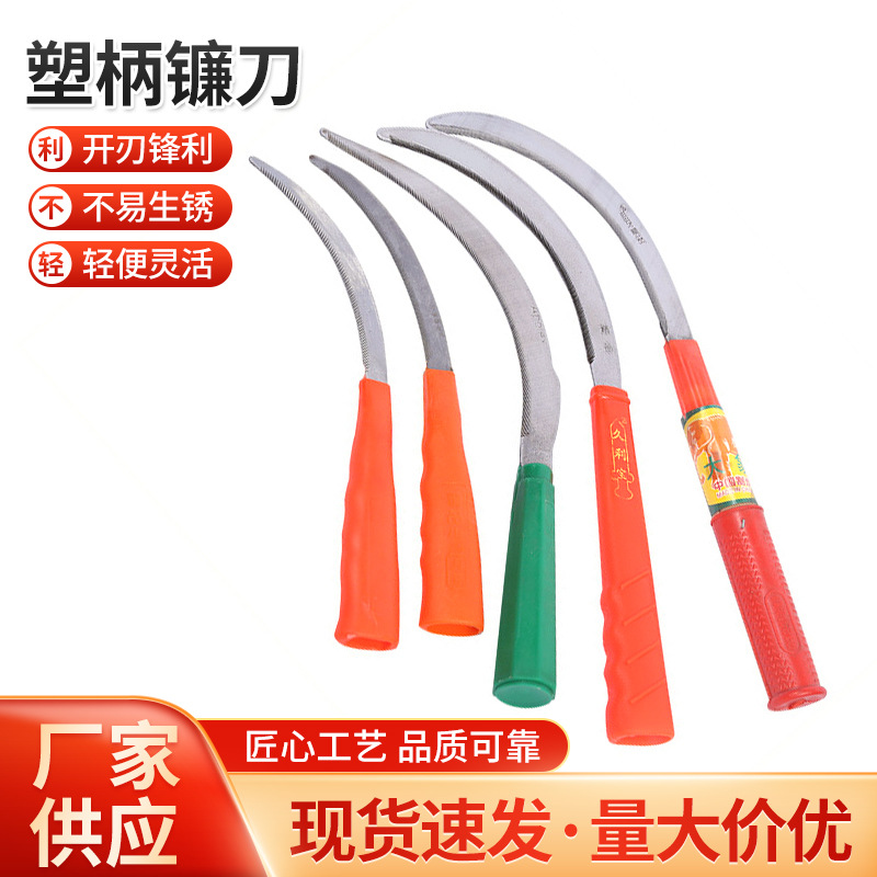 厂家现货供应塑柄镰刀 木柄锯齿镰刀 割草镰刀锄草镰 锯齿镰刀