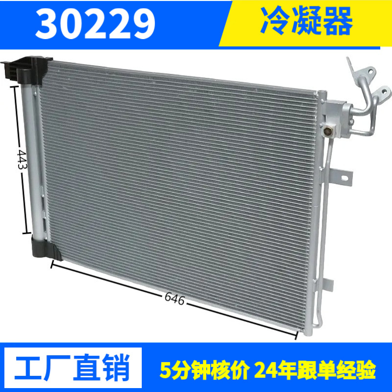 NISSAN日产30229, NI3030191, 921009BU0BCondenser冷凝器