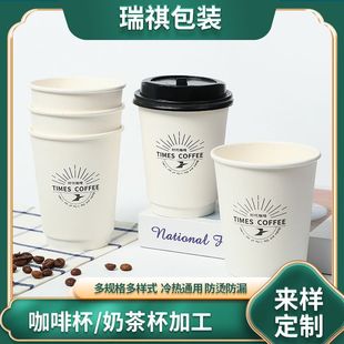 Factory direct supply Net red milk tea hot drink disposable coffee paper cup double thick coffee milk tea packaging paper cup