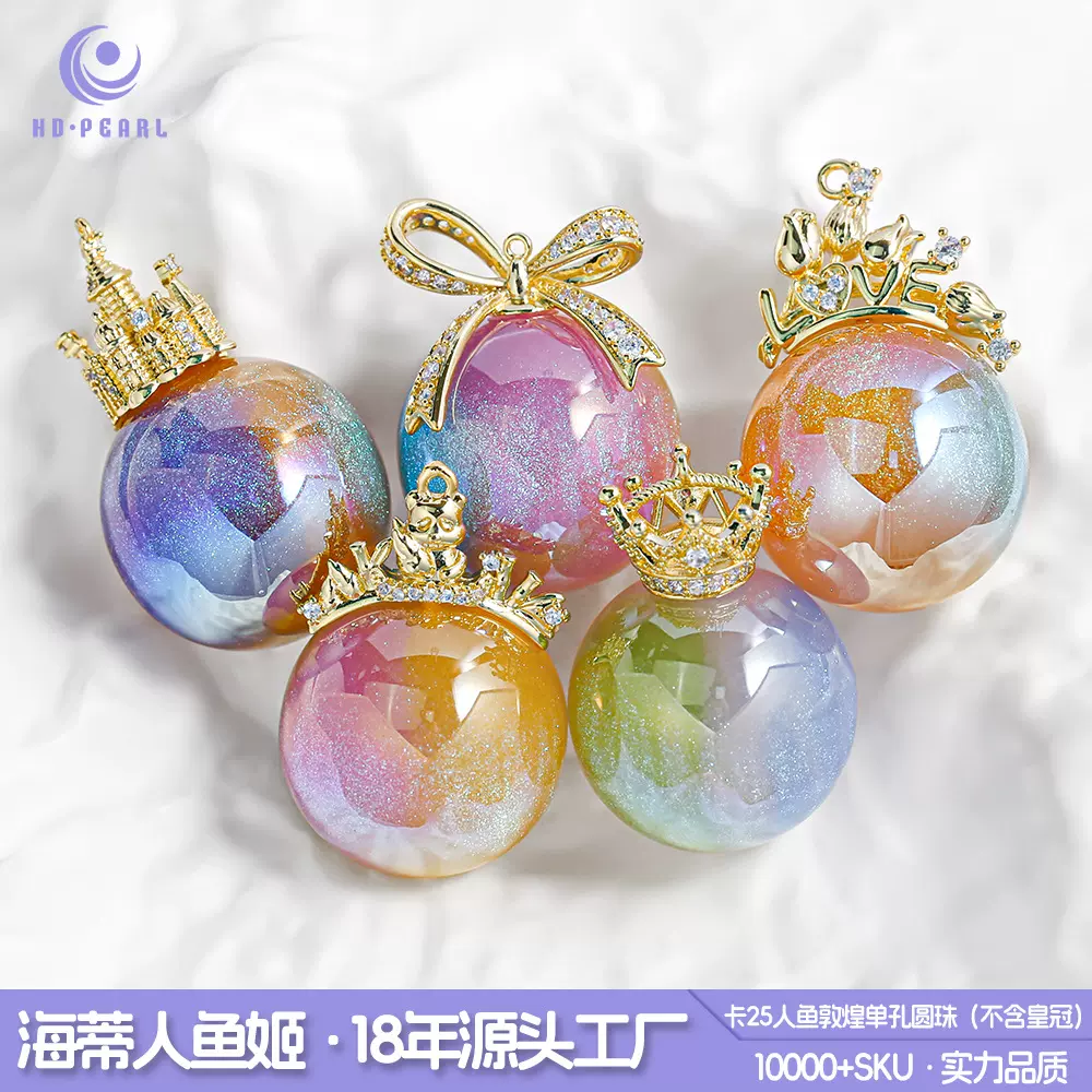 海蒂人鱼敦煌吊孔圆珠大地雷珠子diy钥匙扣手机链饰品配件