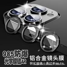iPhone15/15plus防爆985镜头膜定位鹰眼CD纹98.5+%高透防雾耐磨