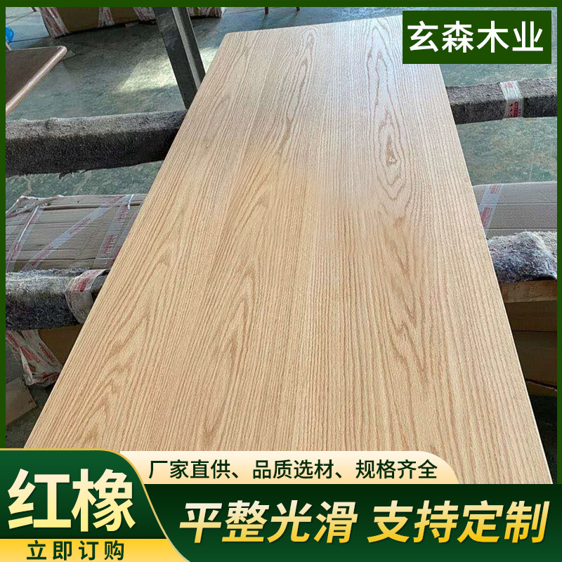 北美红橡木直拼板原木板橱窗衣柜实木拼板红橡板AA级家具装修板材