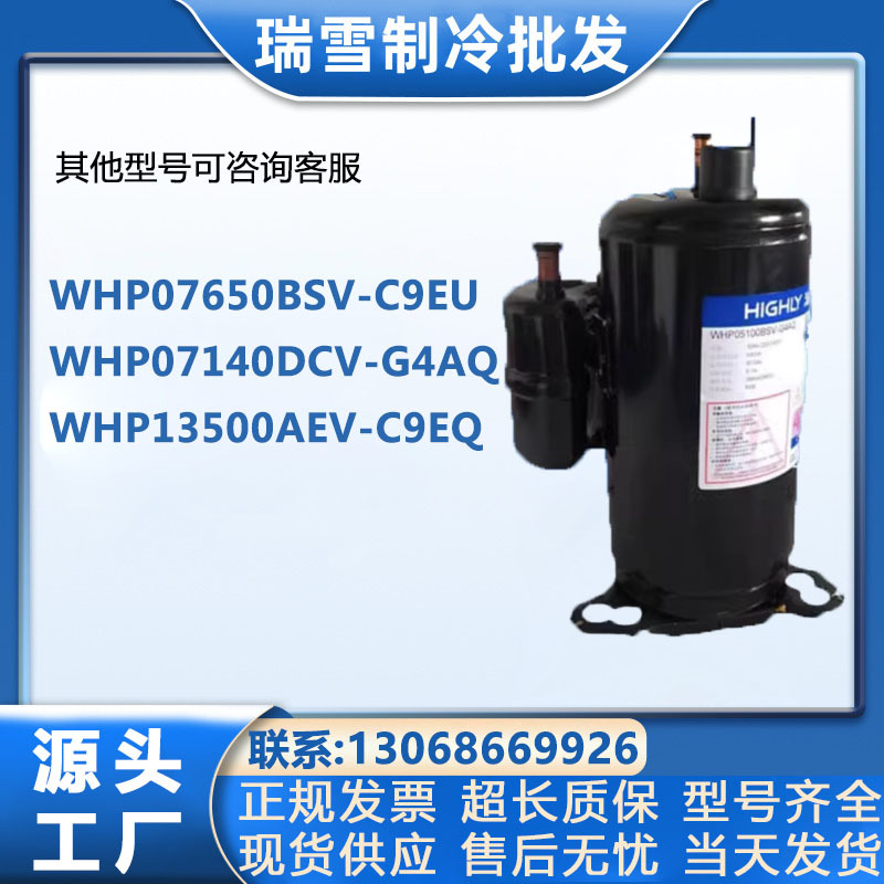 WHP07650BSV-C9EU WHP07140DCV-G4AQ 日立热泵空调冷库制冷压缩机
