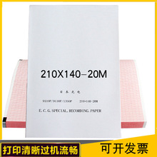 日本光电9130/1350P心电图纸210*140-20m心电图机记录热敏纸