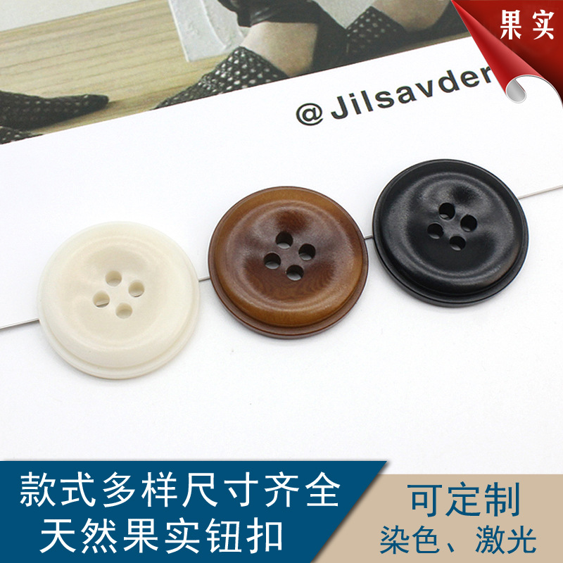 修边矮边果实扣纽扣火烧碗形西装西服果实扣天然染色复古果实扣