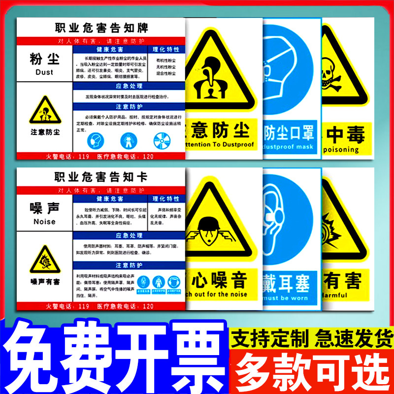 职业病危害警示告知卡标识粉尘噪音有害告知标识牌请佩戴口罩职业