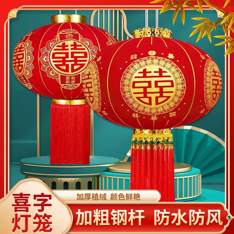 结婚灯笼喜字大红植绒喜庆婚房阳台户外大门口婚庆用品婚礼挂装饰
