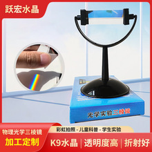 厂家直供光学三棱镜学生科学教学水晶棱镜拍照摄太阳捕手棱镜批发