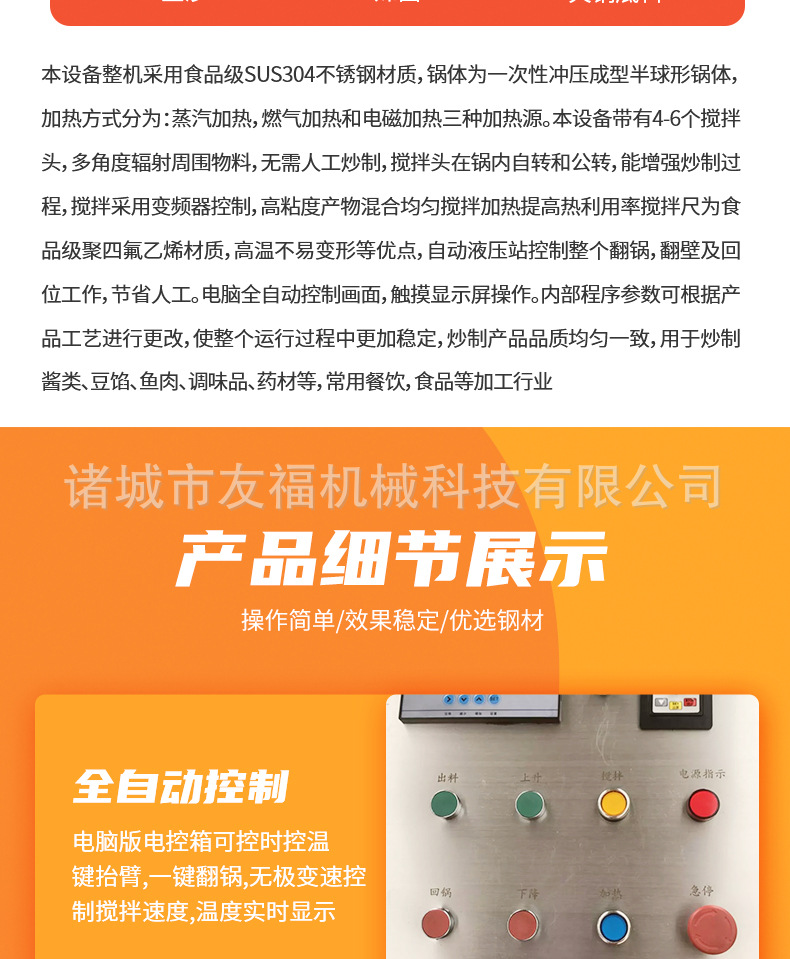 六爪火锅底料炒料机_03.jpg