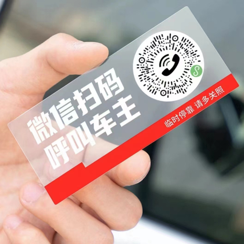 移動式ナンバープレート、車載電話、駐車プレート、移動式ナンバープレート、一時駐車、移動式QRコード、スマートカー|undefined