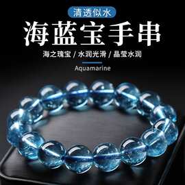 天然冰种海蓝宝手链女 晶手串 蓝色神石托帕石