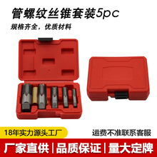 NPT丝锥组套 管道螺纹修复工具丝锥5件套6件套管螺纹丝锥轴承钢