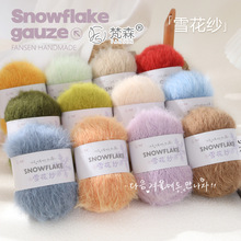 梵森雪花纱雪花绒长毛绒线羊毛混纺雪宝平替线团diy围巾帽子批发