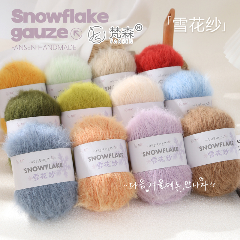 梵森雪花纱雪花绒长毛绒线羊毛混纺雪宝平替线团diy围巾帽子批发