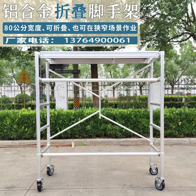 铝合金折叠脚手架小型单宽拆装带轮子登高施工直爬梯上海工厂批发