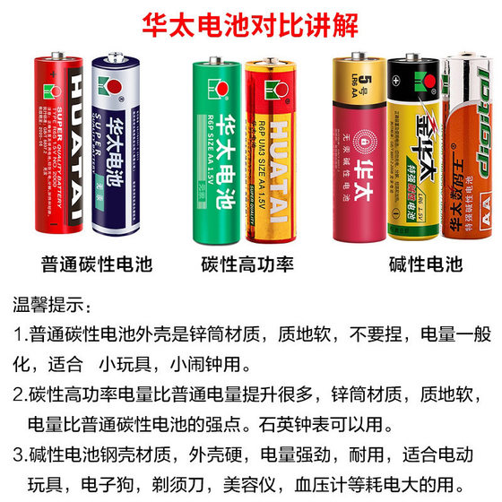Hua Tai Red Color Carbon No.5 No.7 Battery No.5 No.7 Remote Control Toy Bobo Ball Bubble Machine Dry Battery