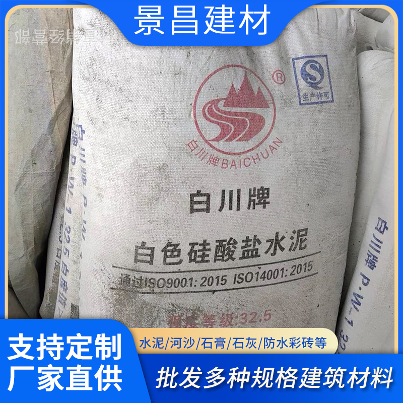 成都广汉白象牌白川牌白水泥直销批发325厂家砂浆环保建材