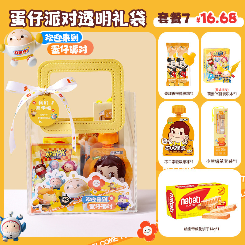 小学生儿童开学仪式感小礼奖品零食礼包幼儿园生日伴手礼分享全班|undefined