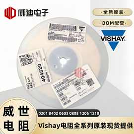 威世贴片电阻0402 0603 0805 1206 2512±0.1%0.5%vishay电阻全系