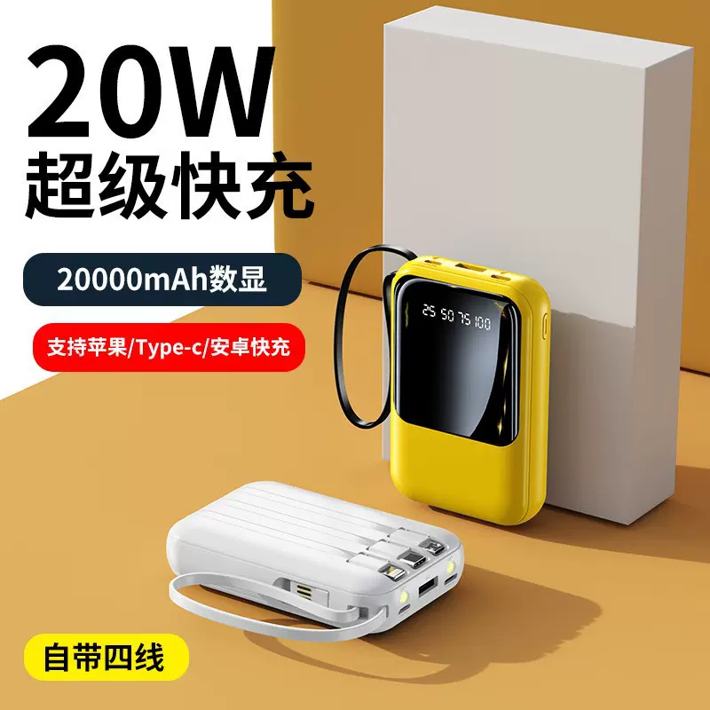 3C认证自带线20000毫安充电宝小巧便携移动电源礼品定制logo批发