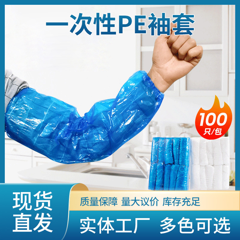 Waterproof PE Sleeve Disposable Sleeve for Work Anti-dirty Hot Pot Barbecue Restaurant Anti-oil Anti-pollution Home Cleaning Sleeve