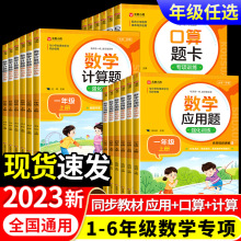 小学生一二三四五六年级上册数学应用题计算题口算题专项强化训练