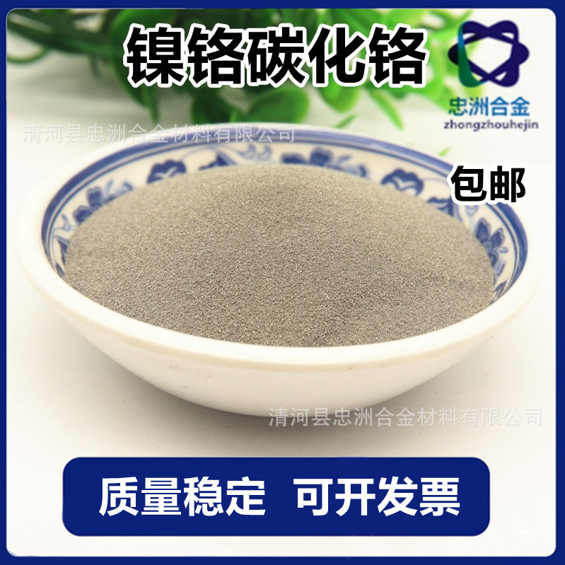 生产LF313 镍铬-碳化铬粉（Cr39Ni7C）Fe33-37铁基合金粉质优价廉