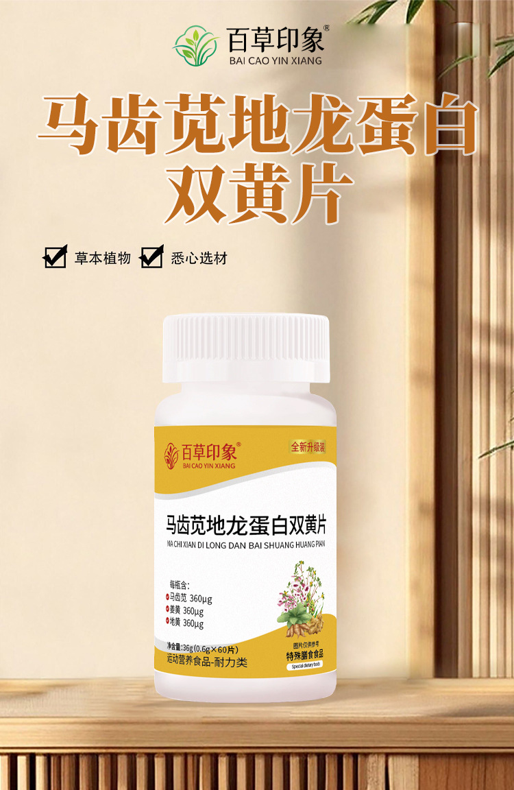 Purslane Earthworm Shuanghuang Tablets 36g Bottle Herbal Pressed Candy with White Kidney Bean Dietary Fiber overview