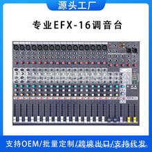 EFX-16路调音台专业8/12/16路内置DSP数字效果混响双编组工厂直销