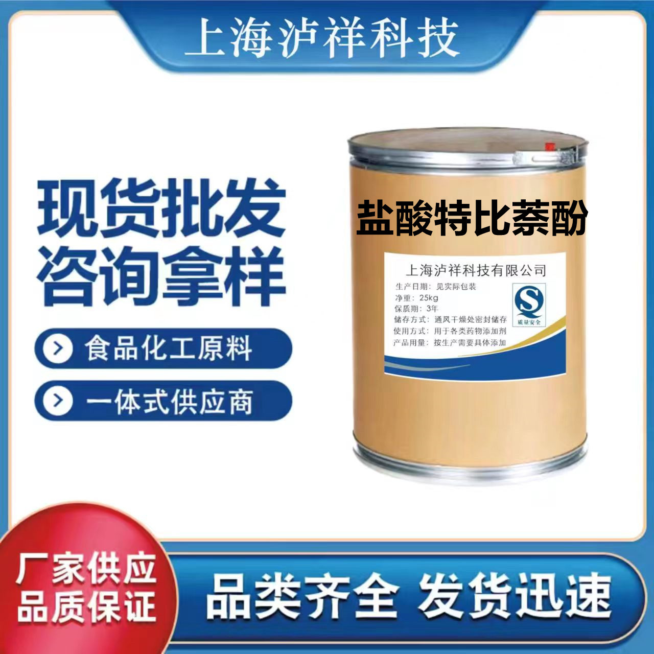 厂家销售 盐酸特比萘酚原粉 78628-80-5含量99% 特比萘芬100g/袋