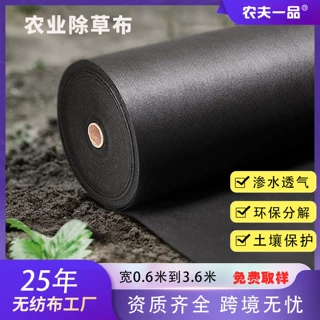 农用果园温室大棚菜园透气透水pp聚丙烯除草遮草无纺布透气防草布