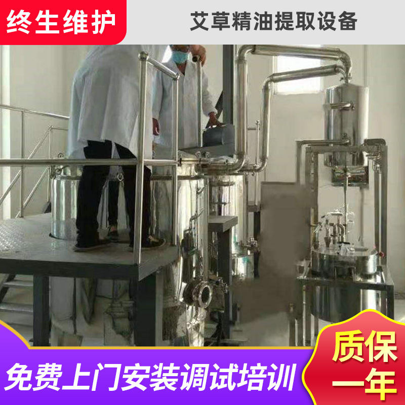 艾草精油提取设备不锈钢玫瑰薰衣草杜鹃纯露植物精油小型提炼设备