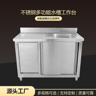 Multi-functional stainless steel sink with lower storage cabinet kitchen workshop washing console