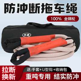 汽车拖车绳越野车专用加粗弹力拉车绳20吨绳子货车牵引车用救援绳
