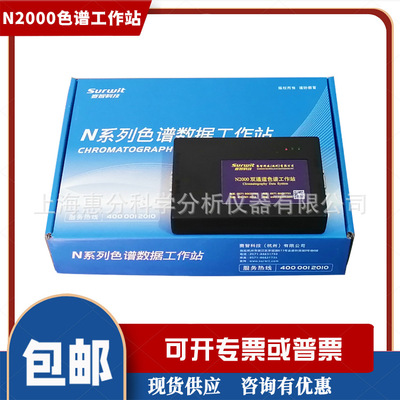 supply N2000 Chromatographic workstation Zhejiang University N2000 Chromatogram data Workstation Vapor currency