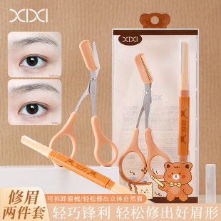 Xixi eyebrow trimming knife and eyebrow scissors combination set for female beginners beauty tools macro anti-scratch eyebrow razor razor